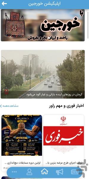 خورجین - عکس برنامه موبایلی اندروید