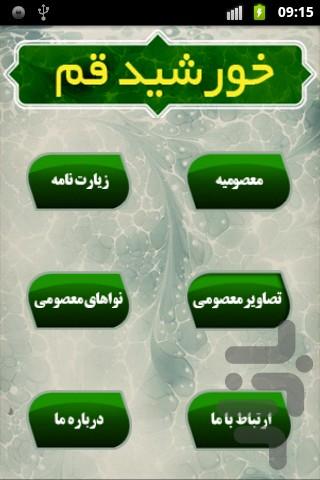 Khorshide Qom - Image screenshot of android app