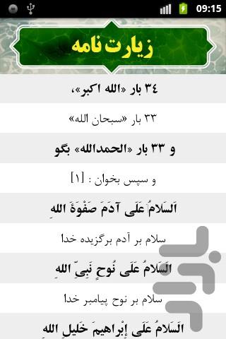 Khorshide Qom - Image screenshot of android app