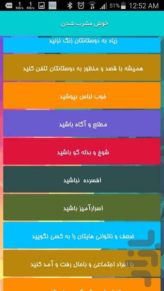 خوش مشرب شدن - Image screenshot of android app