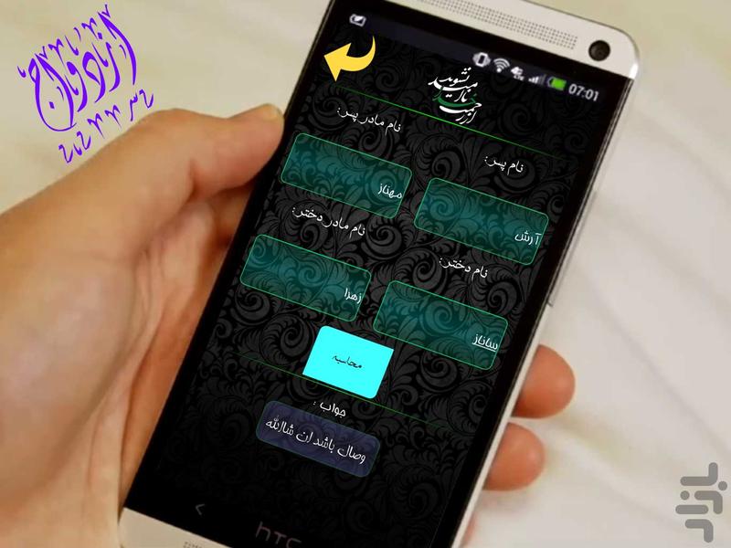 طالع بینی سیّد - عکس برنامه موبایلی اندروید