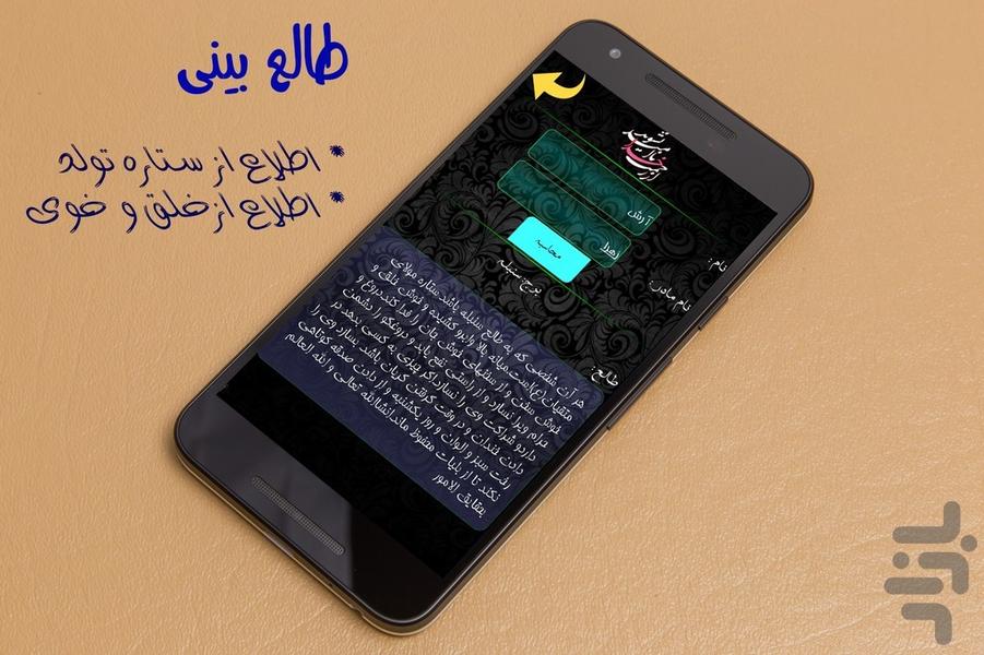 طالع بینی سیّد - عکس برنامه موبایلی اندروید