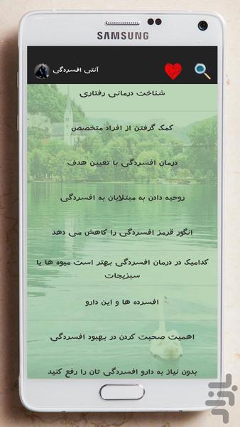 آنتی افسردگی - Image screenshot of android app