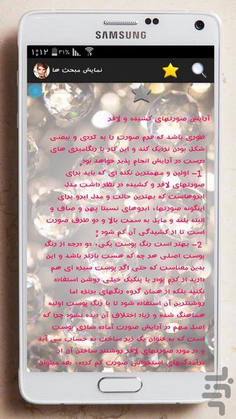 کفشدوزک (آرایش) - Image screenshot of android app