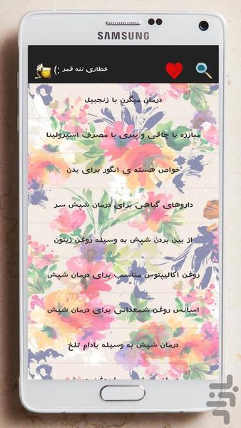 عطاری ننه قمر :) - Image screenshot of android app