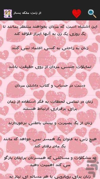 از زنت ملکه بساز - Image screenshot of android app