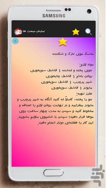 mask - Image screenshot of android app