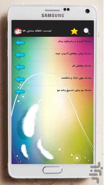 mask - Image screenshot of android app