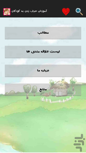 talking_to_children - Image screenshot of android app