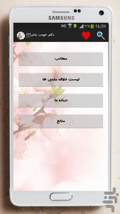 دکتر خودت باش!!! - عکس برنامه موبایلی اندروید