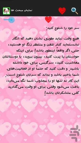 شوهر ایده آل - Image screenshot of android app