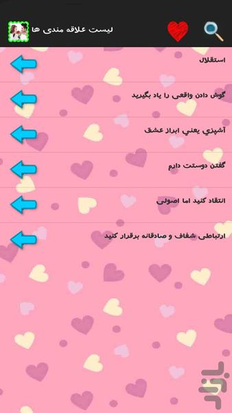 شوهر ایده آل - Image screenshot of android app