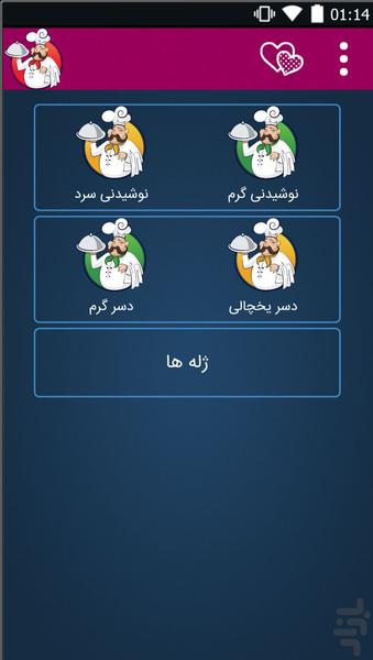 خوشمزه - عکس برنامه موبایلی اندروید