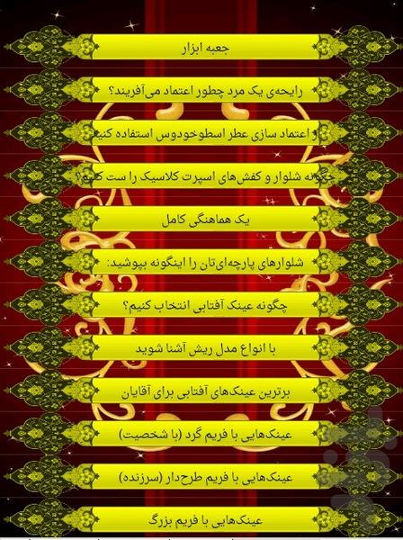 خوش پوش - Image screenshot of android app