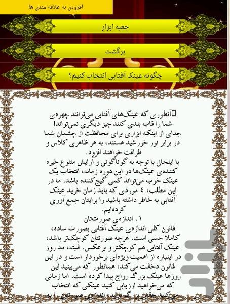 خوش پوش - عکس برنامه موبایلی اندروید