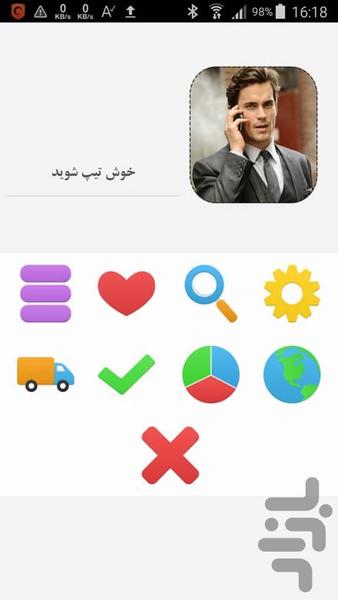 خوش تیپ شوید - عکس برنامه موبایلی اندروید