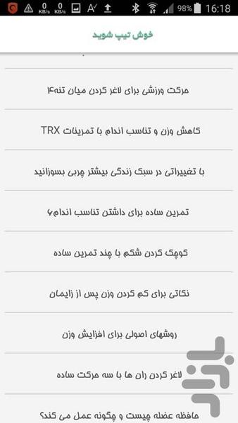 خوش تیپ شوید - Image screenshot of android app