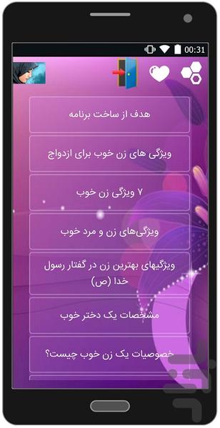 Characteristics of a Good Woman - Image screenshot of android app