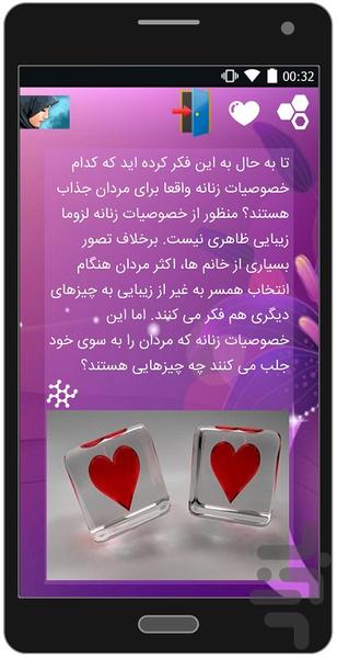 Characteristics of a Good Woman - Image screenshot of android app