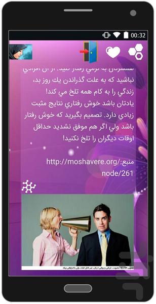 Characteristics of a Good Woman - Image screenshot of android app