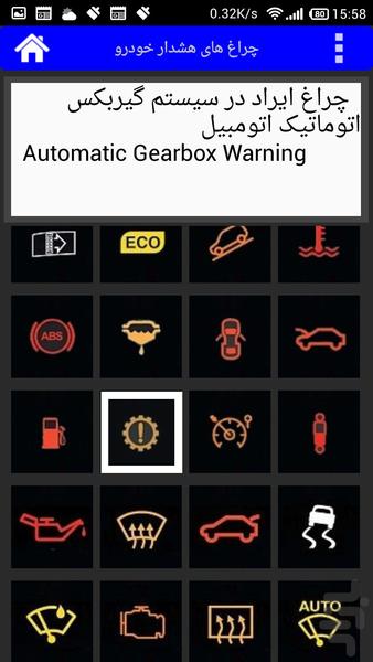 چراغ های هشدار خودرو - Image screenshot of android app