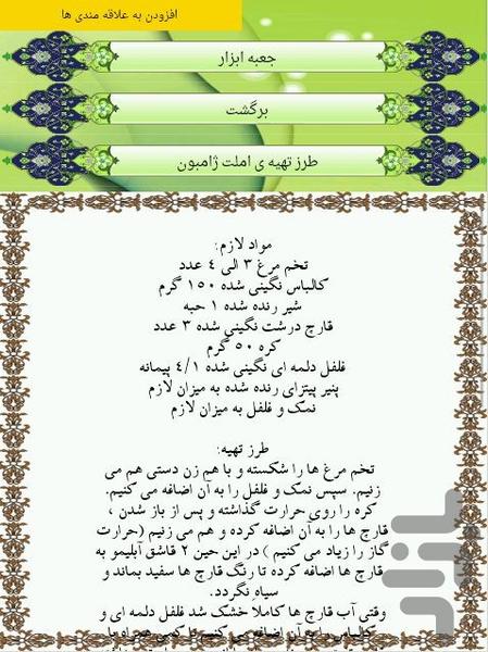 خوراک تخم مرغ - عکس برنامه موبایلی اندروید