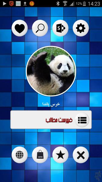 ᓘـرس پانـבا - Image screenshot of android app