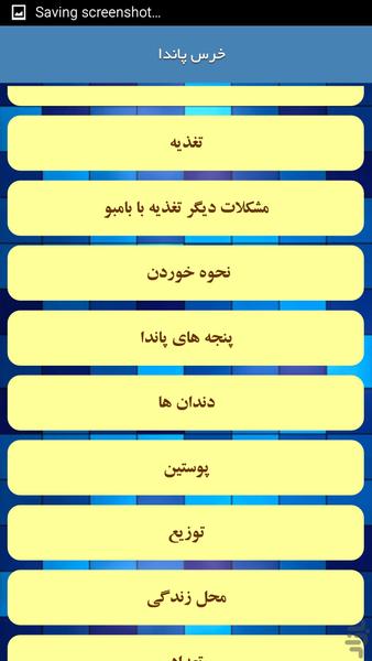 ᓘـرس پانـבا - Image screenshot of android app