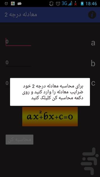 حل معادله درجه 2 - عکس برنامه موبایلی اندروید