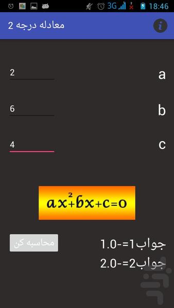 حل معادله درجه ۲ - عکس برنامه موبایلی اندروید