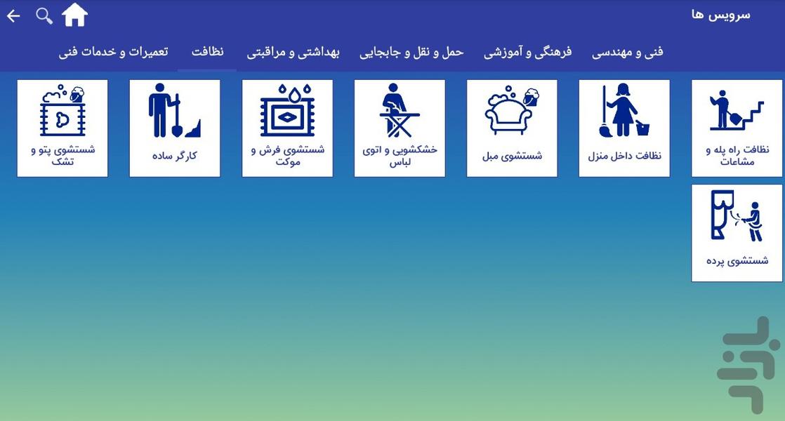 خونه تکون - Image screenshot of android app