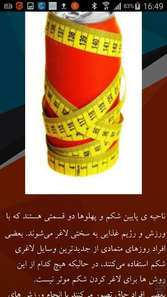 خوش تیپی با تناسب اندام - عکس برنامه موبایلی اندروید