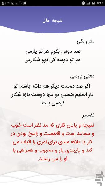 چلسرو لکی - عکس برنامه موبایلی اندروید