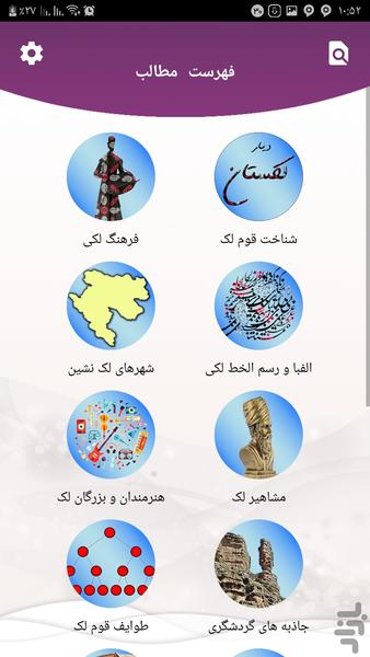 دیار لکستان - عکس برنامه موبایلی اندروید