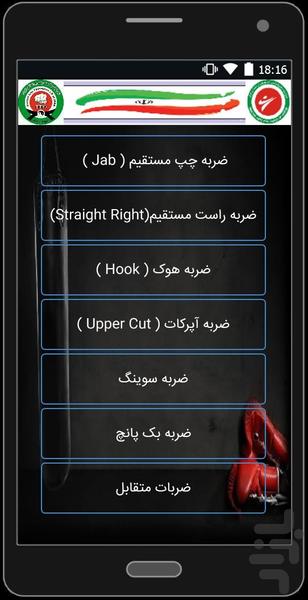 Thai kick boxing - Image screenshot of android app