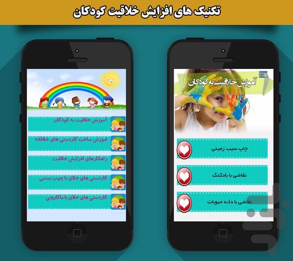 کارگاه خلاقیت کودک - Image screenshot of android app