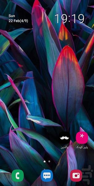 قفل کودک - Image screenshot of android app