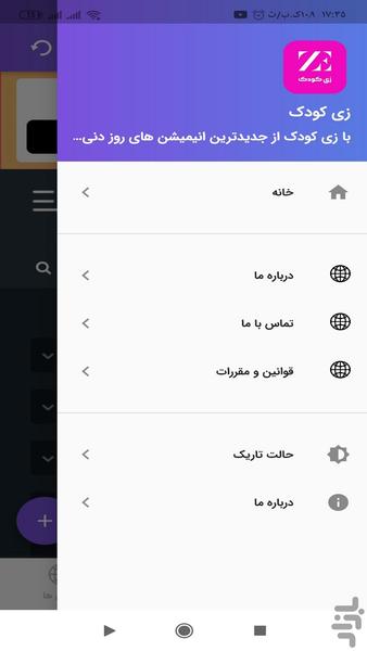 زی کودک - Image screenshot of android app