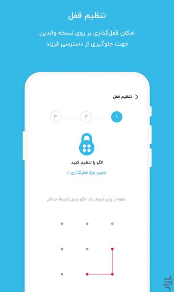 مدیریت فرزندان ۴۵۶ - عکس برنامه موبایلی اندروید