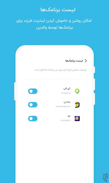 مدیریت فرزندان ۴۵۶ - عکس برنامه موبایلی اندروید