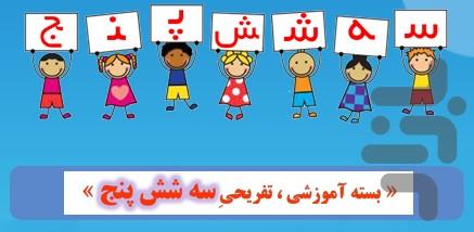 سه شش پنج - عکس برنامه موبایلی اندروید