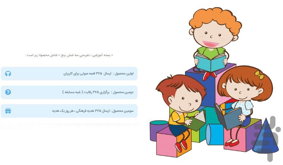 سه شش پنج - عکس برنامه موبایلی اندروید