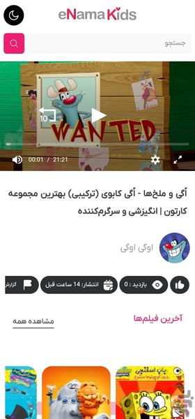 ویدیو کودکانه | کیدز Tv - عکس برنامه موبایلی اندروید