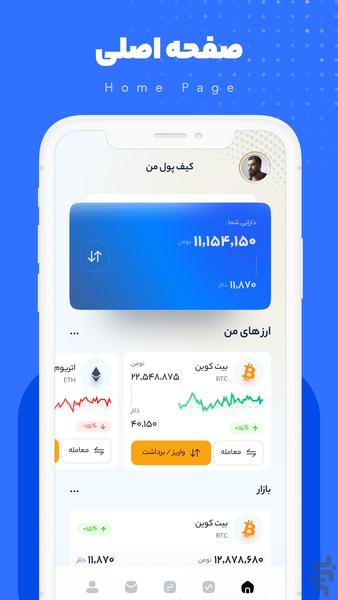 صرافی کیف پول من | خرید ارز دیجیتال - عکس برنامه موبایلی اندروید