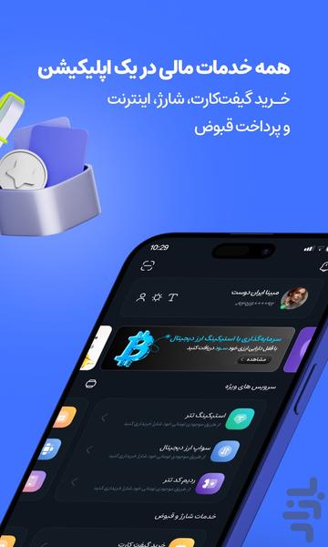صرافی کیف پول من: خرید تتر و طلا - عکس برنامه موبایلی اندروید