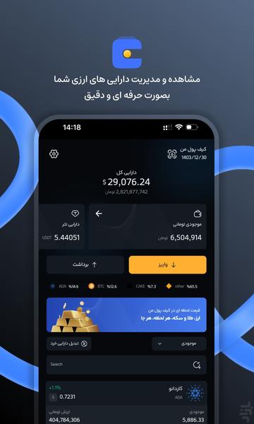 صرافی کیف پول من | خرید ارز دیجیتال - عکس برنامه موبایلی اندروید