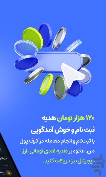 صرافی کیف پول من: خرید تتر و طلا - عکس برنامه موبایلی اندروید