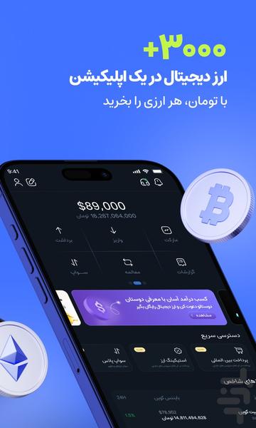 صرافی کیف پول من: خرید تتر و طلا - عکس برنامه موبایلی اندروید