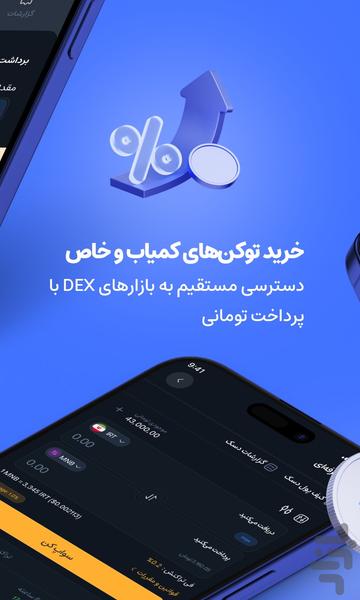 صرافی کیف پول من: خرید تتر و طلا - عکس برنامه موبایلی اندروید