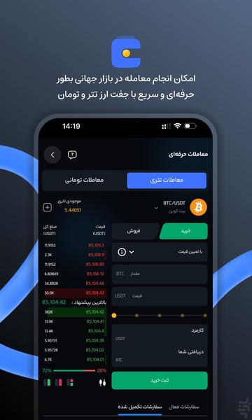 صرافی کیف پول من | خرید ارز دیجیتال - عکس برنامه موبایلی اندروید